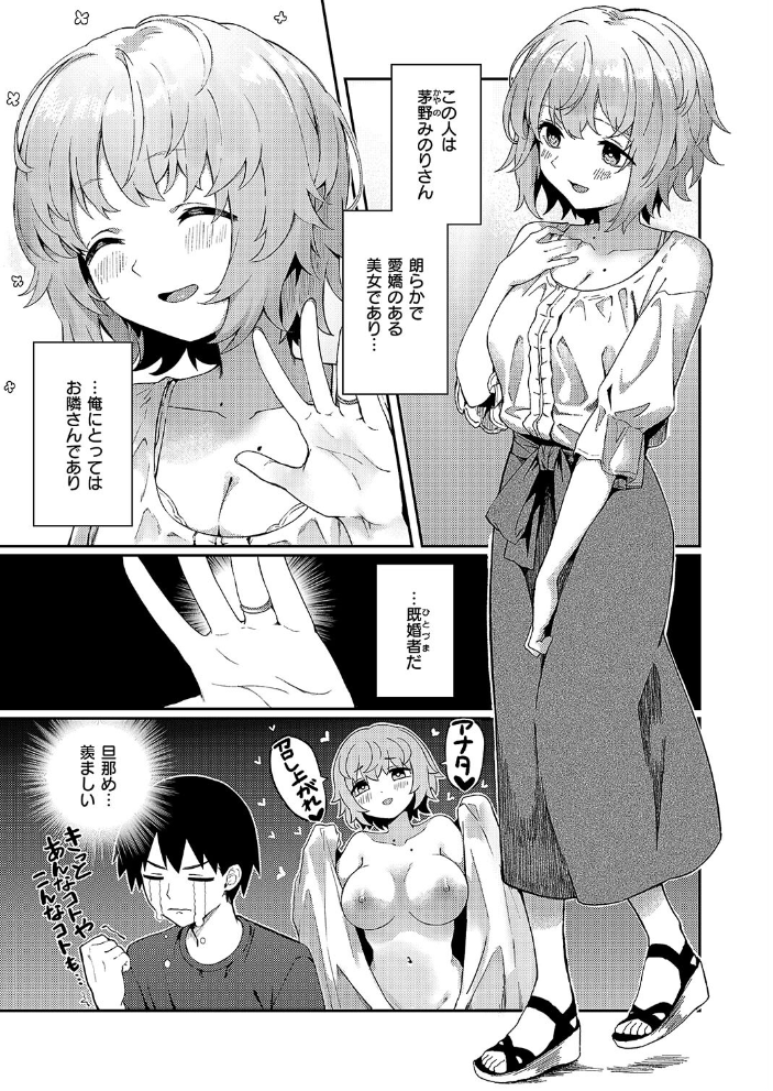 【エロ漫画】 美人若妻なお隣さんが××やってた件について ちぃずオレ サンプル画像