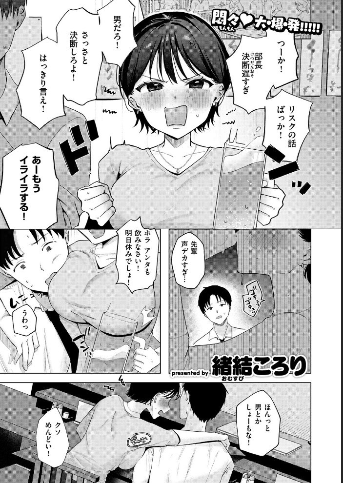 【エロ漫画】 タイパの鬼 夏海先輩 緒結ころり サンプル画像
