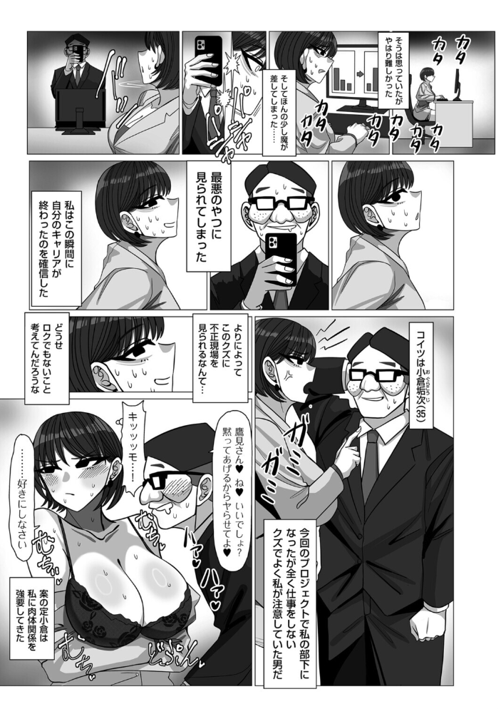 【エロ漫画】 いいなり！エリート雌奴●  えちごおりまん サンプル画像