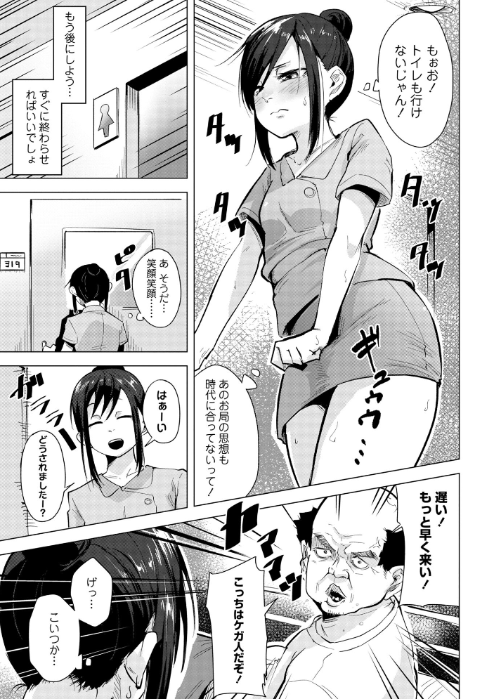 【エロ漫画】 お世話すればいいんでしょ!?〜新人ナース失禁調教〜 温泉みかん サンプル画像