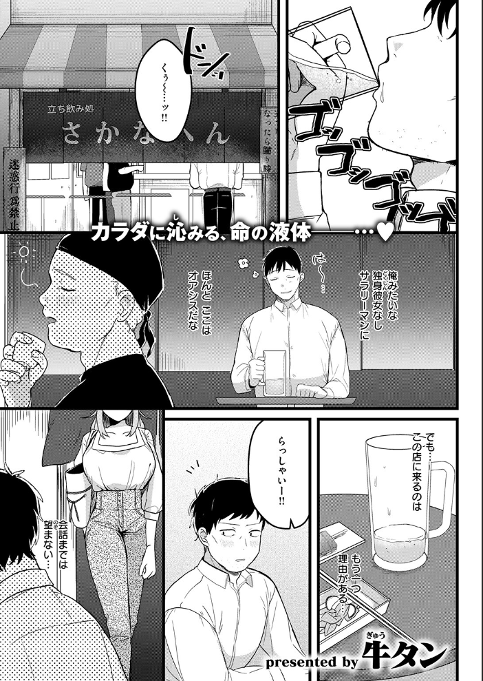 【エロ漫画】 よくできました 牛タン サンプル画像