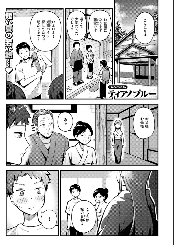 【エロ漫画】 かさね宿 ティアノブルー サンプル画像