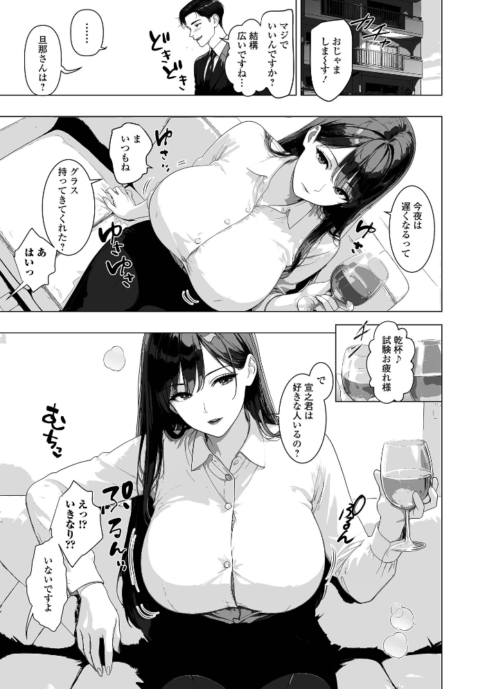 【エロ漫画】 人妻由花理の痴情 試験後の濡れ狂い  青天国青 一水社編集部 サンプル画像