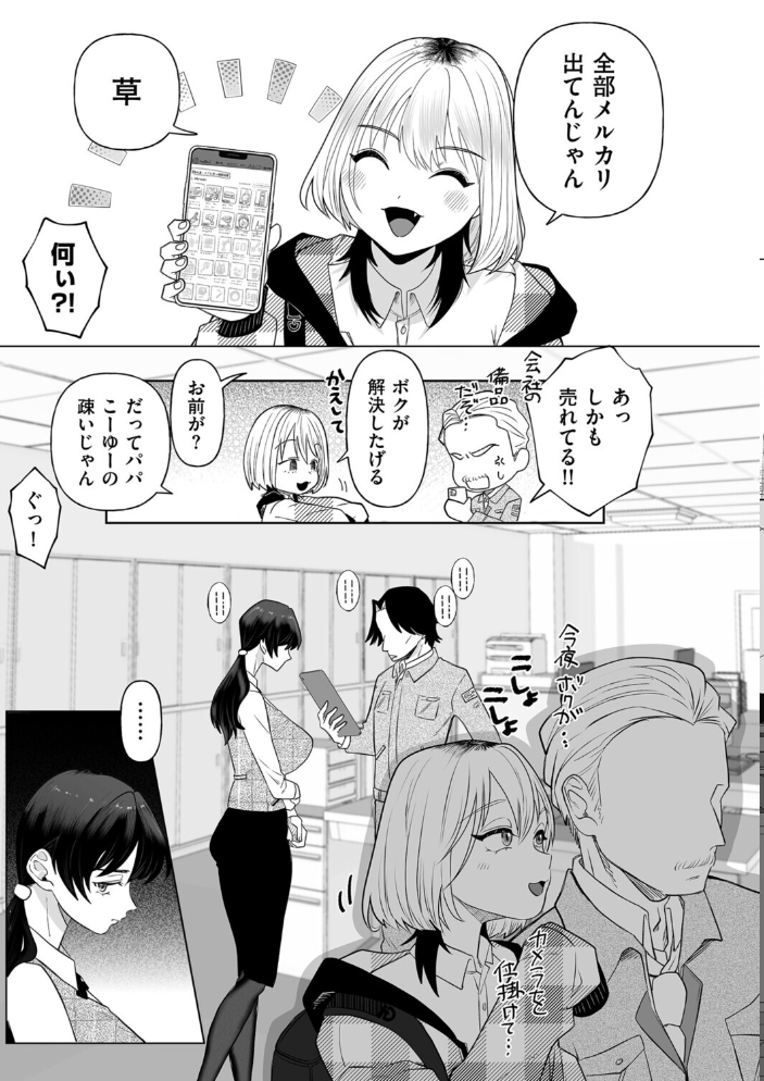 【エロ漫画】 ボクを推しなよっ 世羅吉。 サンプル画像
