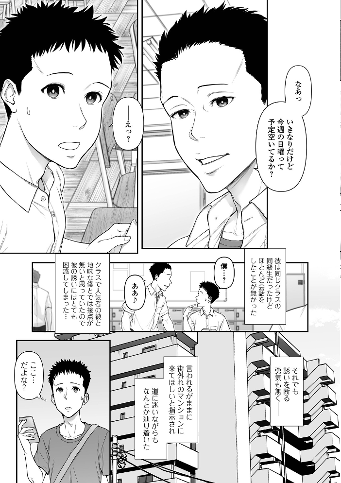 【エロ漫画】 残存プラトニック ガミガミ 一水社編集部 サンプル画像