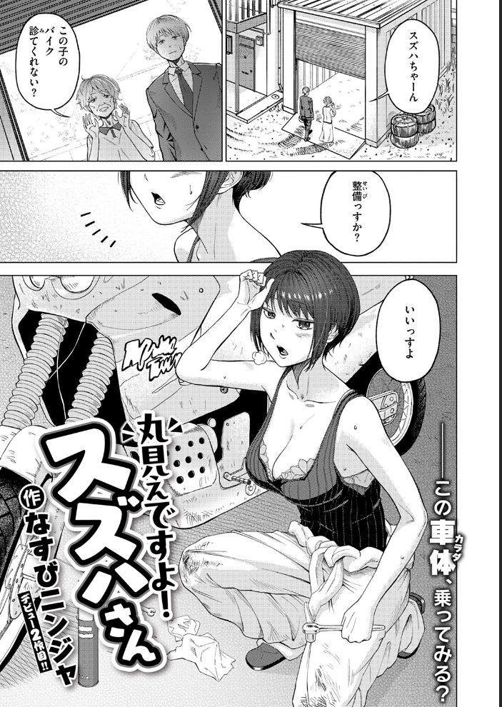 【エロ漫画】 丸見えですよ! スズハさん なすびニンジャ サンプル画像