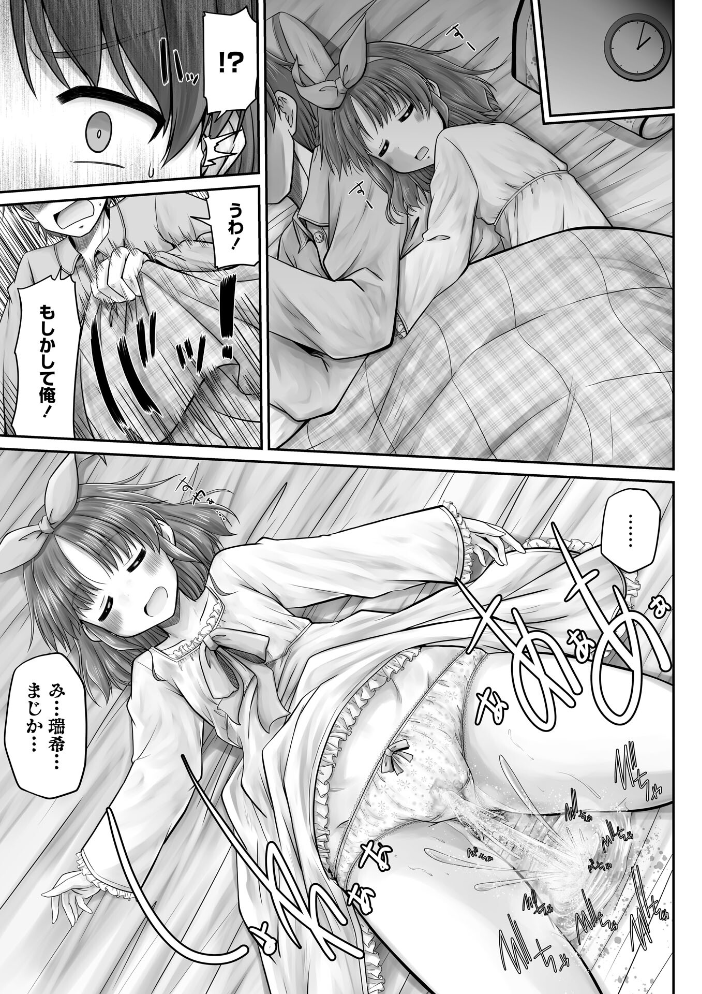 【エロ漫画】 ふわふわおしっこドリーム みさな サンプル画像