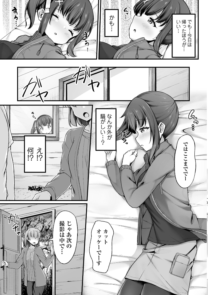 【エロ漫画】 山小屋から始まる新性活!? ねこむし サンプル画像