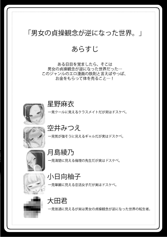【エロ漫画】 男女の貞操観念が逆になった世界。新装版  じぇいく サンプル画像