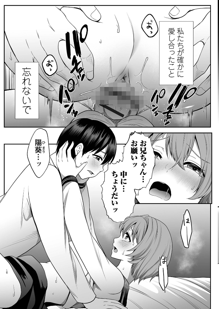 【エロ漫画】 陽葵、愛と言う名の罪 第六話  でんぱゆっくり 一水社編集部 サンプル画像