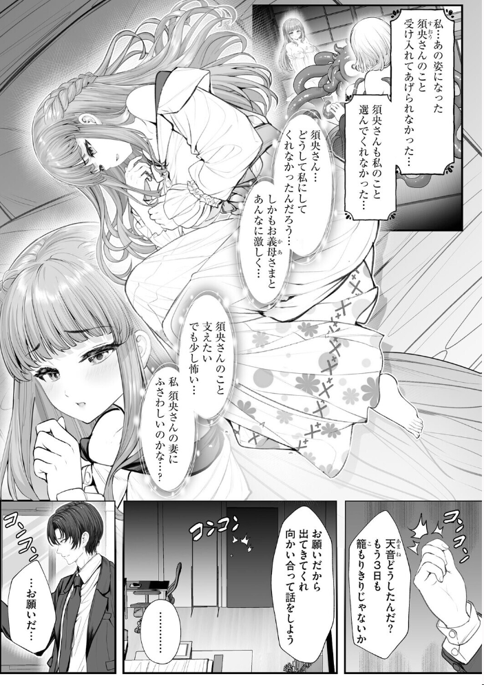 【エロ漫画】 新妻と人外 〜大神家の牝妻たち〜【第5話】 あ〜こ サンプル画像