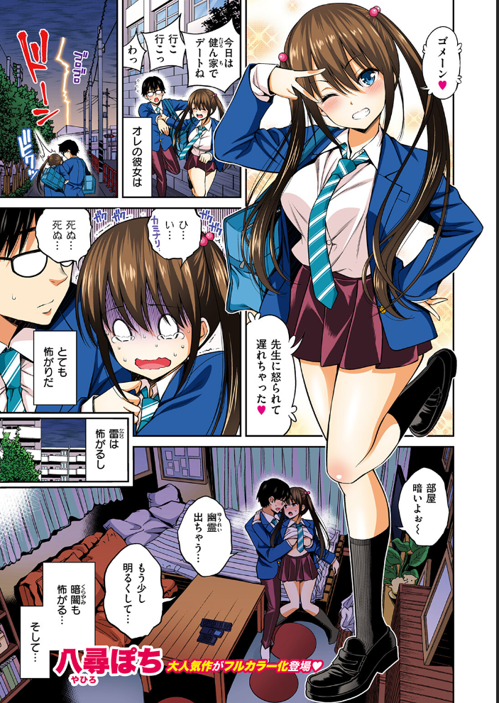 【エロ漫画】 彼女結び【フルカラー版】 八尋ぽち サンプル画像