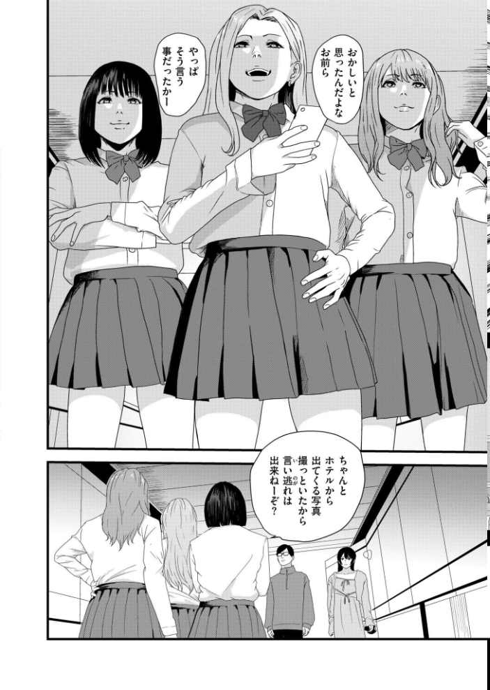 【エロ漫画】 ギャルズリンチ〜バカ教師と高飛車女に制裁〜  八メガ COMIC快艶編集部 サンプル画像