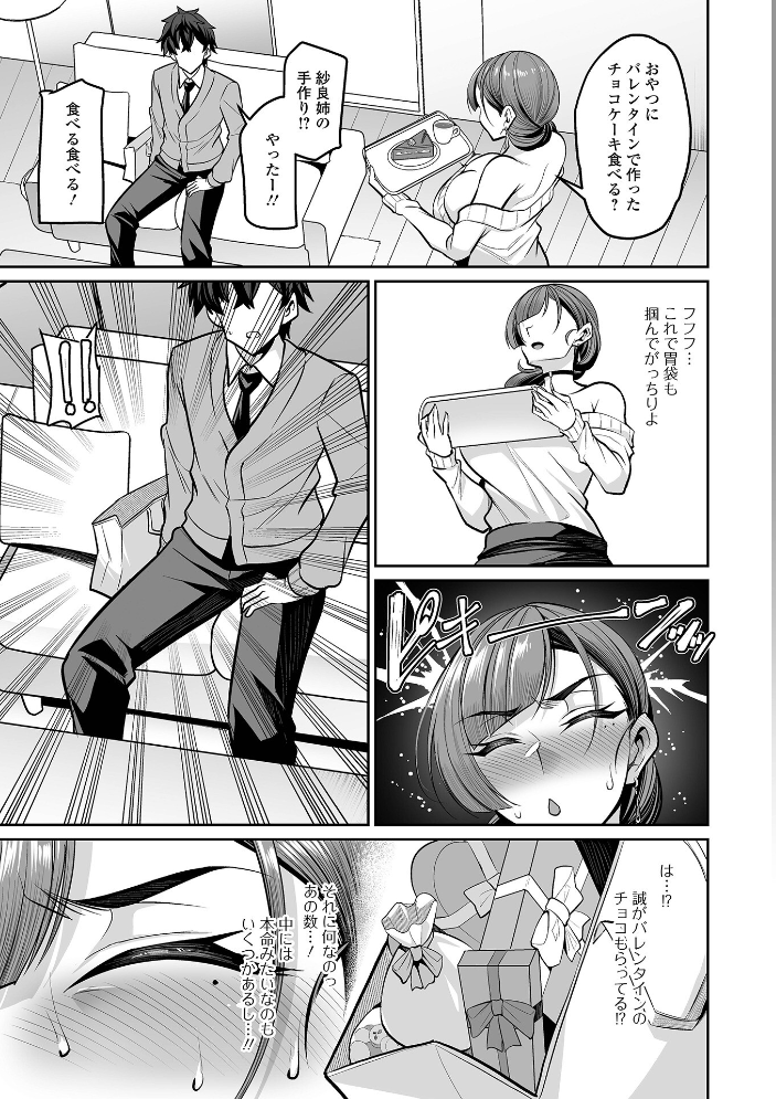 【エロ漫画】 年下幼馴染育成プラン 仁志田メガネ 一水社編集部 サンプル画像