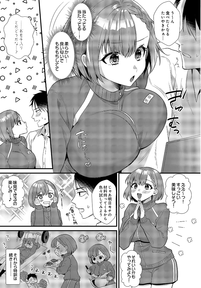 【エロ漫画】 こはるの放課後マル秘特訓中 希咲のあ サンプル画像