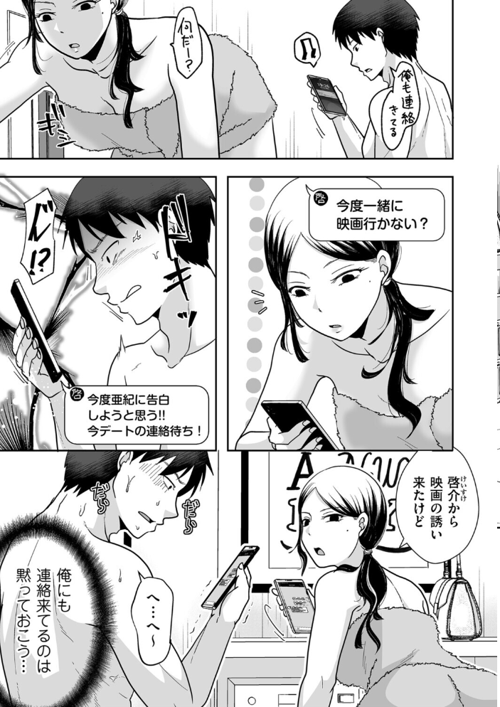 【エロ漫画】 友達の友達  黒金さつき サンプル画像