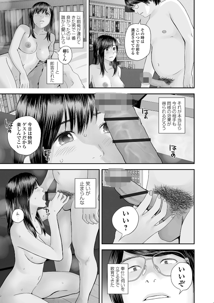 【エロ漫画】 双子愛のヒロインを寝取って身も心も俺のものにする計画 第17話 吉田鳶牡 一水社編集部 サンプル画像