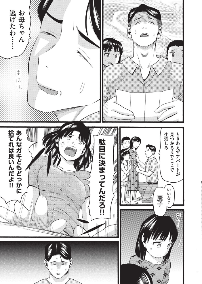 【エロ漫画】 昭和 ハッチ サンプル画像