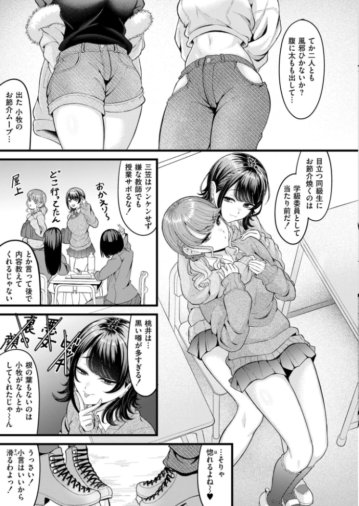 【エロ漫画】 クラスメイトのWギャルとは純愛にならない!? 木戸番 COMIC快艶編集部 サンプル画像