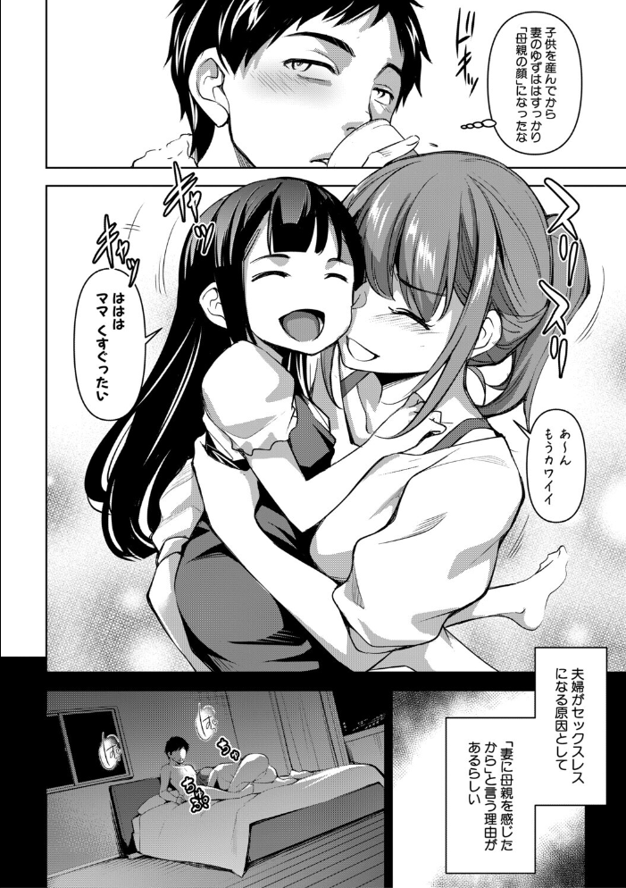【エロ漫画】 愛妻ネトラセ報告 〜世界一可愛い僕の嫁〜【電子版特典付き】 天乃一水 サンプル画像