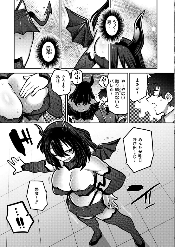 【エロ漫画】 召喚性交 エビフライ定食 COMIC快艶編集部 サンプル画像