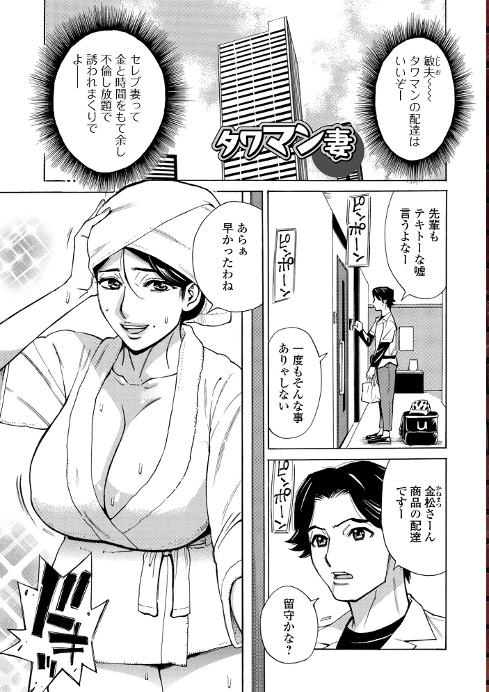 【エロ漫画】 お、奥さん!もうガマン出来ません!! 牧部かたる 一水社編集部 サンプル画像