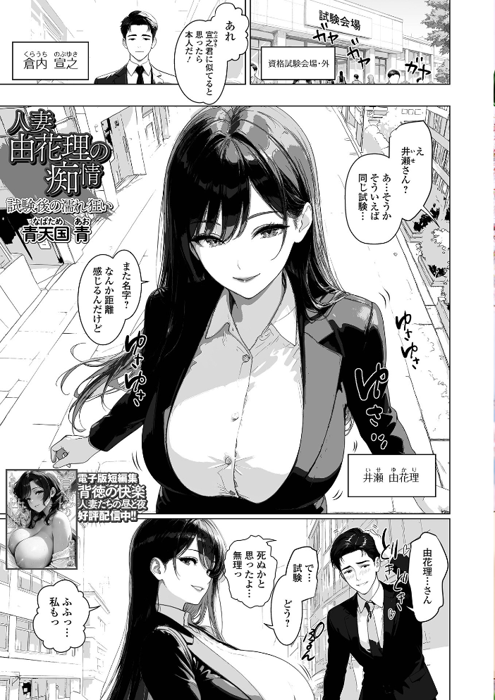 【エロ漫画】 Web配信月刊隣の気になる奥さん vol.106  ロッコ 青天国青 畠山桃哉 八手美以菜 浦河おぺら マテリア 一水社編集部 Moneo POP サンプル画像