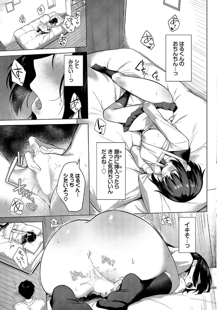 【エロ漫画】 すいーとレシピ  コットン コミックバベル編集部 サンプル画像