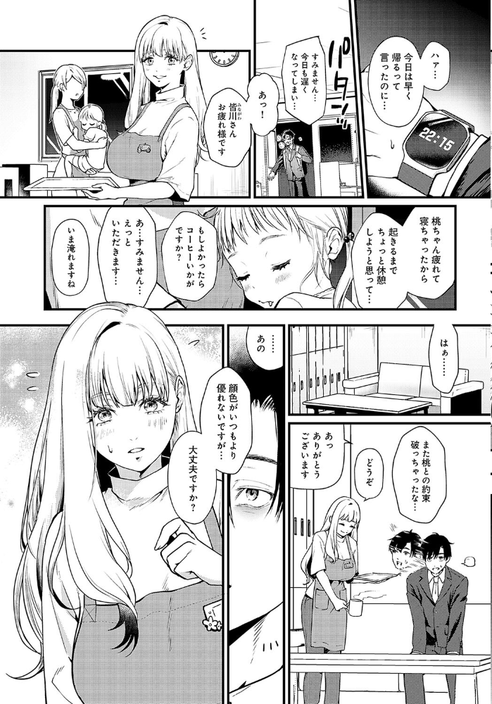 【エロ漫画】 誘惑スイーツホーム  眞空エマ サンプル画像