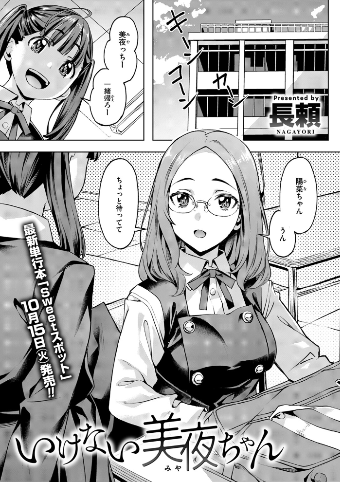 【エロ漫画】 いけない美夜ちゃん 長頼 サンプル画像