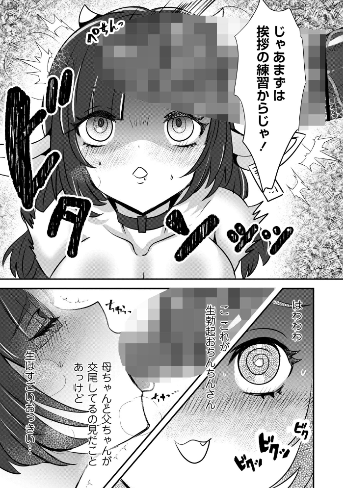 【エロ漫画】 改少女ト買獣 ―父牛と仔ウシ― ミチヅキ サンプル画像
