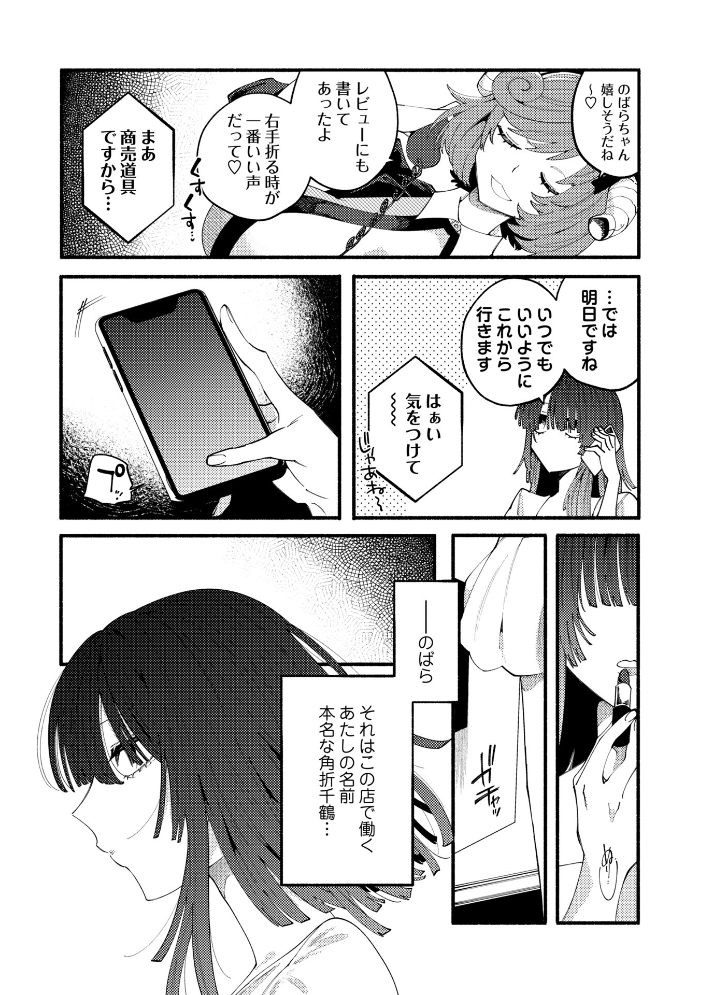 【エロ漫画】 のばらの一生 二等辺 サンプル画像