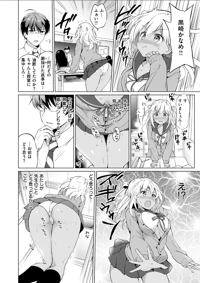 【エロ漫画】 ラブミーティーチャー! つかこ サンプル画像