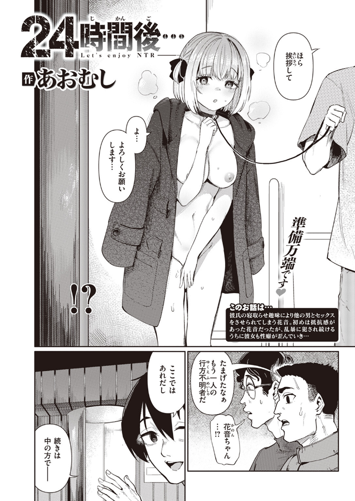 【エロ漫画】 24時間後…  あおむし サンプル画像