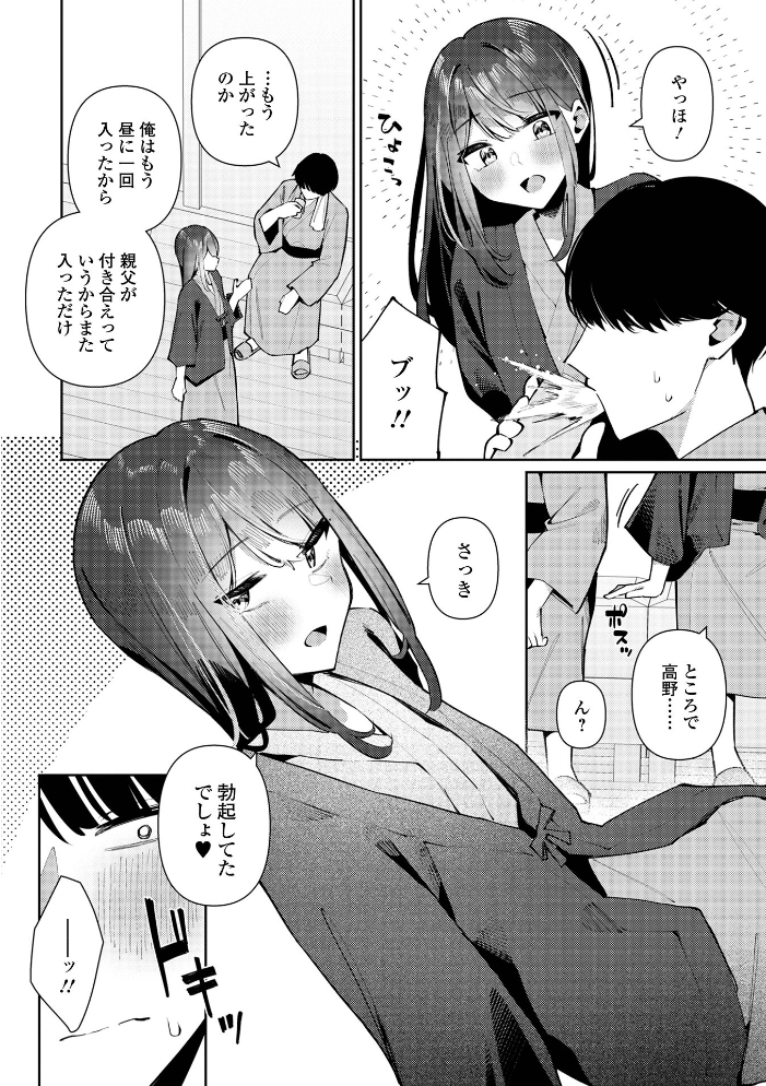 【エロ漫画】 誘惑湯けむり！青葉くん  コショウ 一水社編集部 サンプル画像