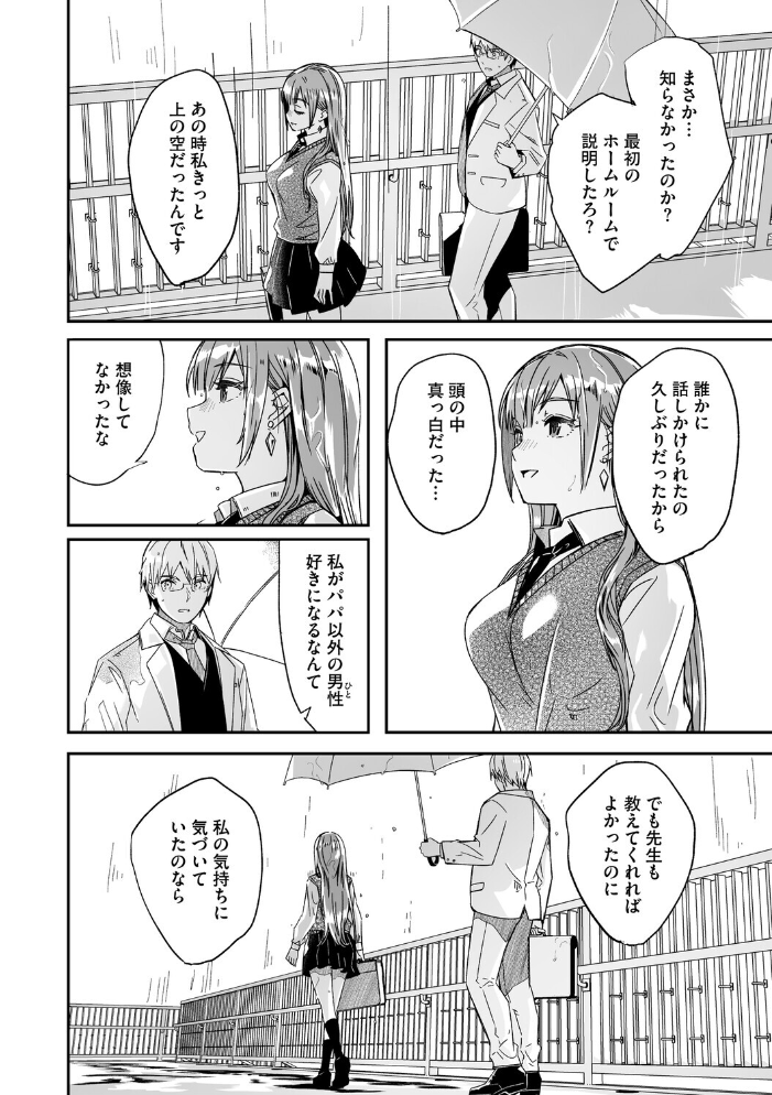 【エロ漫画】 君は輝く月花のように 最終話 ぐすたふ サンプル画像