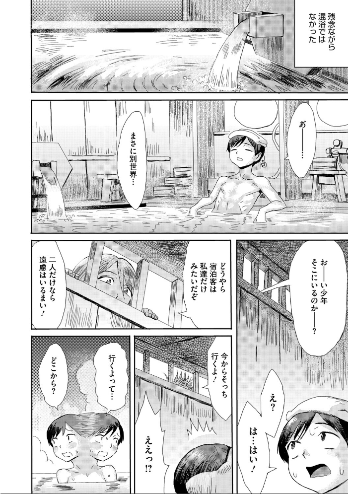 【エロ漫画】 愛縁奇縁〜お姉さんと僕〜 黒岩瑪瑙 サンプル画像