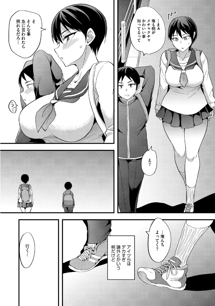 【エロ漫画】 大小ふたりのイイところ 四条定史 サンプル画像