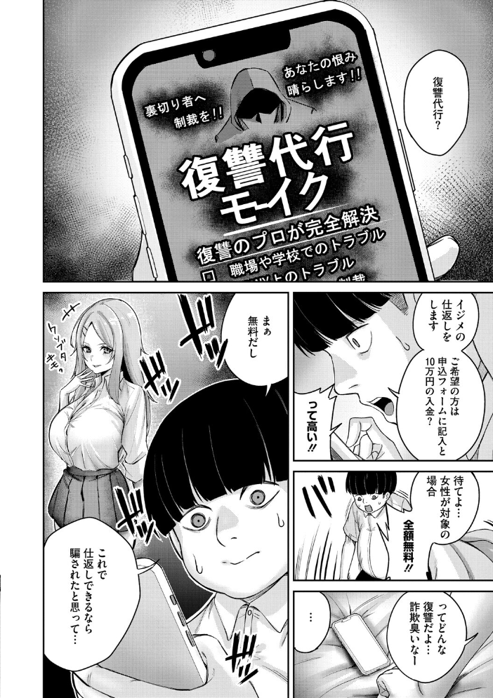 【エロ漫画】 復讐代行モーイク  愉悦さる サンプル画像