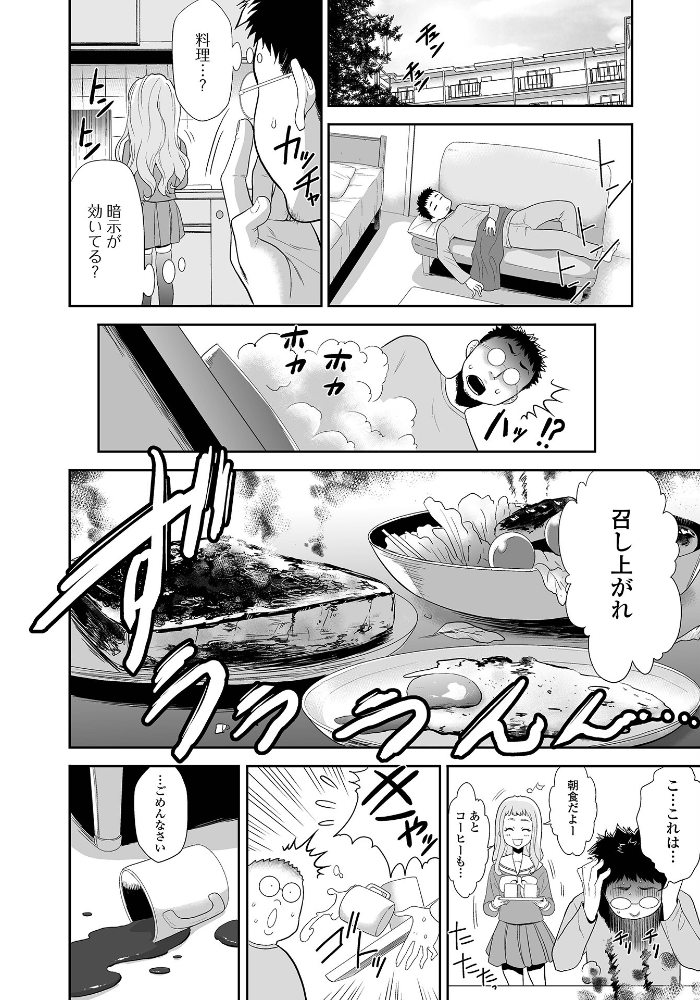 【エロ漫画】 家出少女を再教育してみた 香月りお 一水社編集部 サンプル画像