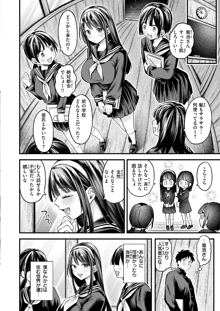 【エロ漫画】 ゆきおんな を図さとる サンプル画像