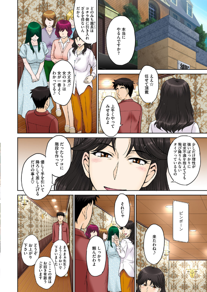 【エロ漫画】 ママさん恋育園 第4話  月野定規 サンプル画像