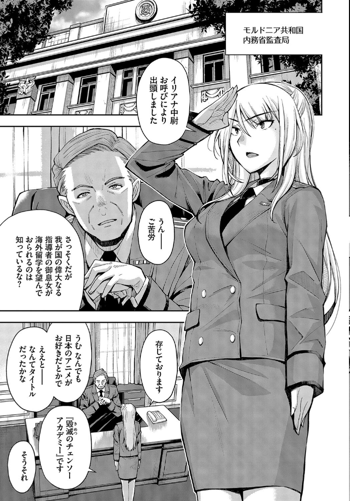 【エロ漫画】 女スパイを捕まえて焦らし責め拷問にかけよう！  嶺本八美 コミックバベル編集部 サンプル画像
