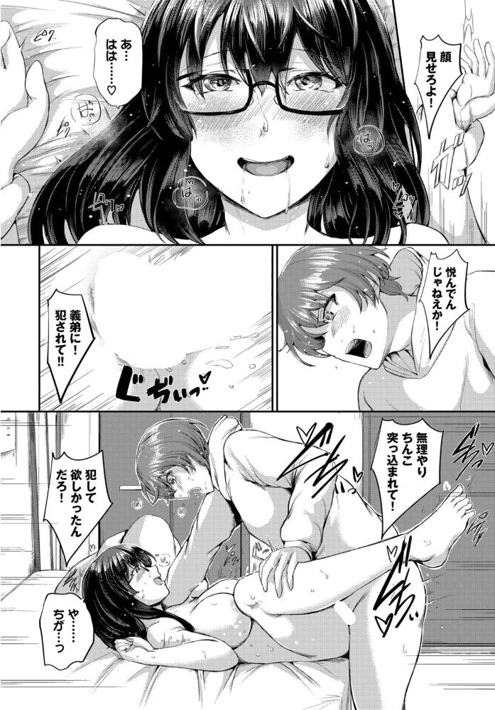 【エロ漫画】 かないませんでした  定宏 コミックバベル編集部 サンプル画像