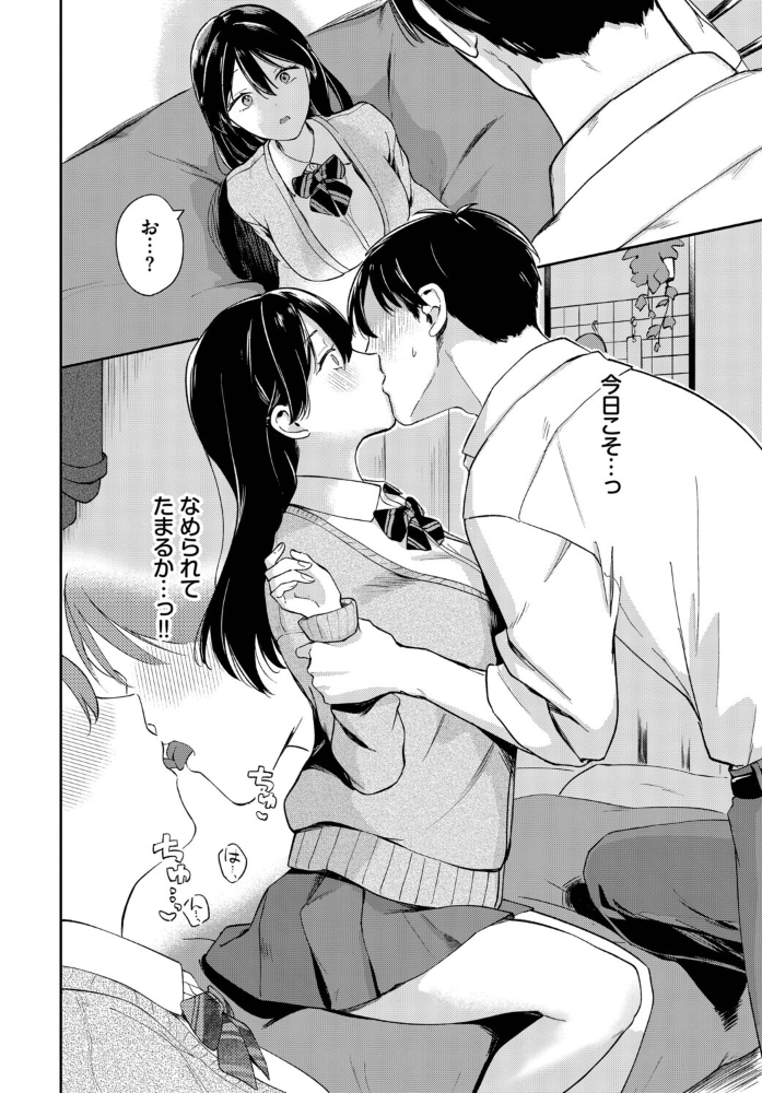 【エロ漫画】 せんぱいに勝ちきれない！  ぷかち コミックバベル編集部 サンプル画像