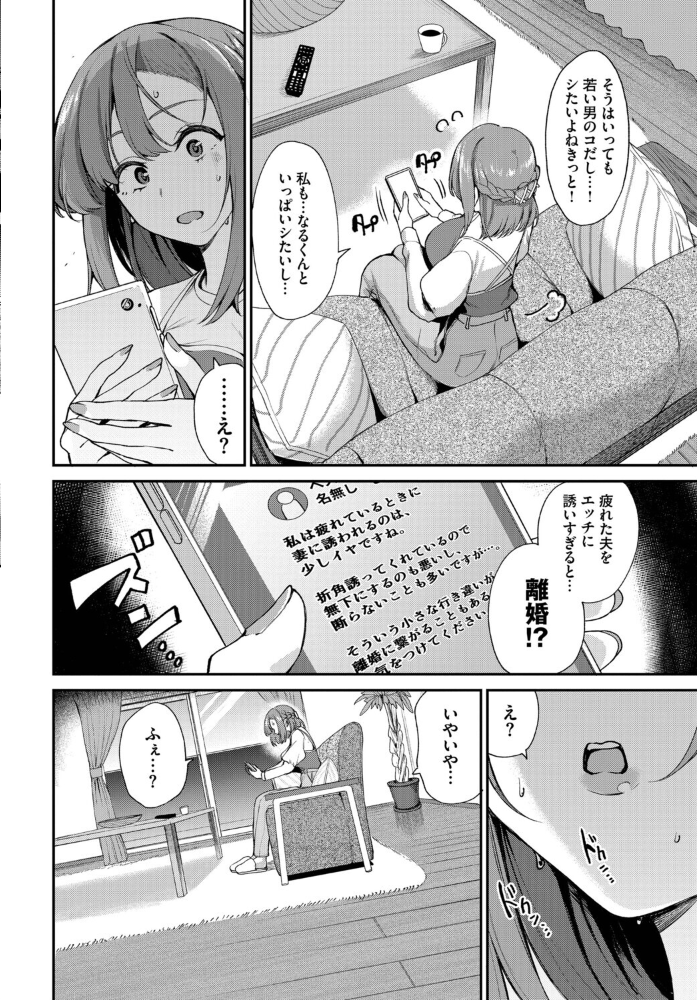 【エロ漫画】 なんとかしなきゃっ！！  東條土筆 コミックバベル編集部 サンプル画像