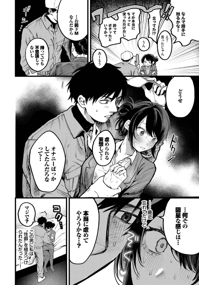 【エロ漫画】 フラッシュバック！  朝野よみち コミックバベル編集部 サンプル画像
