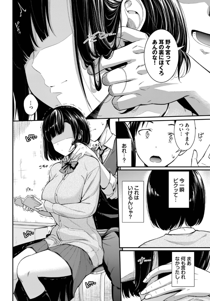 【エロ漫画】 無口系女子の落とし方  羽原ヒロ コミックバベル編集部 サンプル画像