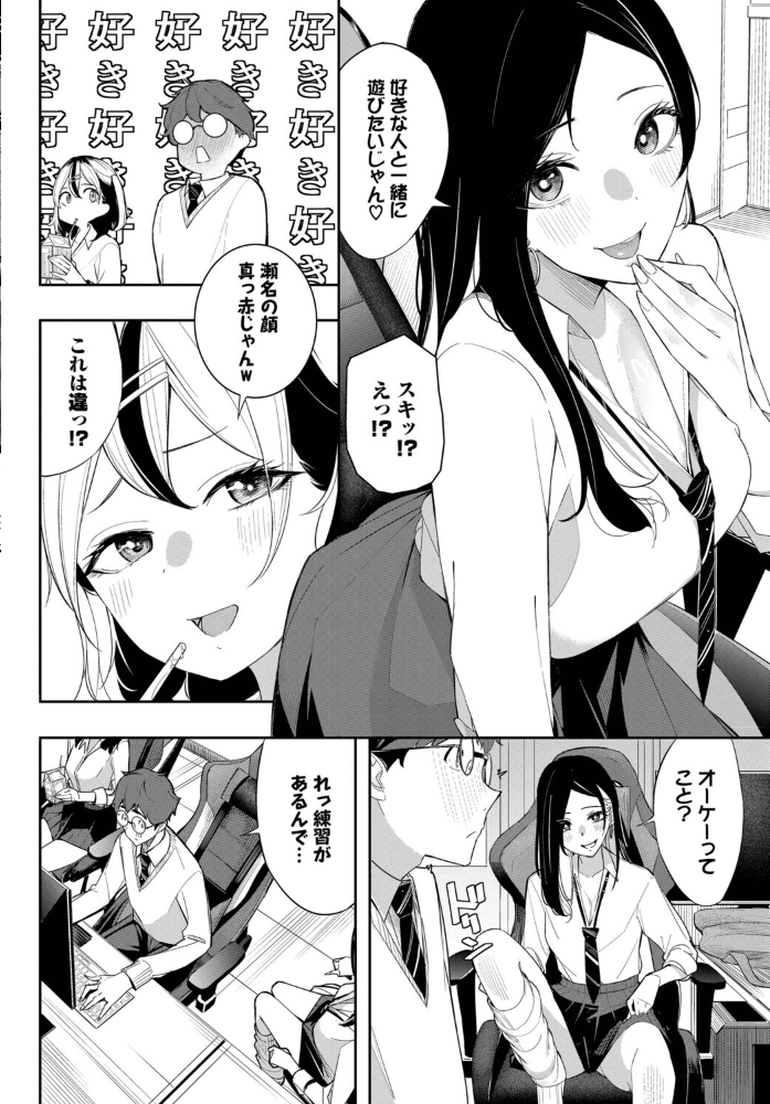 【エロ漫画】 ギャル★ゲー  waves コミックバベル編集部 サンプル画像