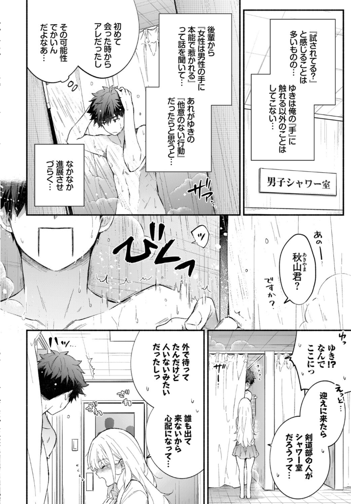 【エロ漫画】 なでなでカノジョ  あずみ京平 コミックバベル編集部 サンプル画像